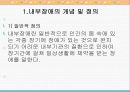 발달장애와 내부장애(심장장애,신장장애)의 직업재활 42페이지
