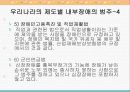 발달장애와 내부장애(심장장애,신장장애)의 직업재활 48페이지