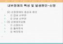 발달장애와 내부장애(심장장애,신장장애)의 직업재활 50페이지