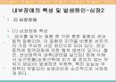 발달장애와 내부장애(심장장애,신장장애)의 직업재활 51페이지
