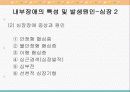 발달장애와 내부장애(심장장애,신장장애)의 직업재활 53페이지