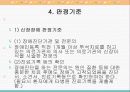 발달장애와 내부장애(심장장애,신장장애)의 직업재활 55페이지