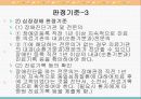 발달장애와 내부장애(심장장애,신장장애)의 직업재활 57페이지