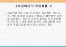 발달장애와 내부장애(심장장애,신장장애)의 직업재활 64페이지