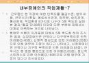 발달장애와 내부장애(심장장애,신장장애)의 직업재활 69페이지