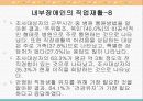 발달장애와 내부장애(심장장애,신장장애)의 직업재활 70페이지
