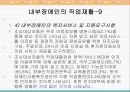 발달장애와 내부장애(심장장애,신장장애)의 직업재활 71페이지