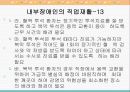 발달장애와 내부장애(심장장애,신장장애)의 직업재활 75페이지