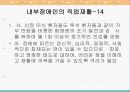 발달장애와 내부장애(심장장애,신장장애)의 직업재활 76페이지