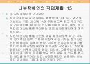 발달장애와 내부장애(심장장애,신장장애)의 직업재활 77페이지