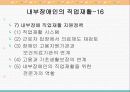 발달장애와 내부장애(심장장애,신장장애)의 직업재활 78페이지