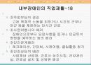 발달장애와 내부장애(심장장애,신장장애)의 직업재활 80페이지
