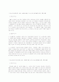 취업규칙의 불이익변경과 그 효력 3페이지