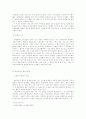 취업규칙의 불이익변경과 그 효력 4페이지