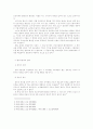취업규칙의 불이익변경과 그 효력 5페이지