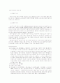 취업규칙의 불이익변경과 그 효력 6페이지