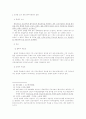 취업규칙의 불이익변경과 그 효력 7페이지
