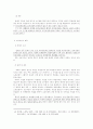 취업규칙의 불이익변경과 그 효력 8페이지