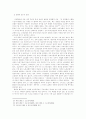 취업규칙의 불이익변경과 그 효력 9페이지