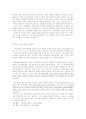 취업규칙의 불이익변경과 그 효력 10페이지
