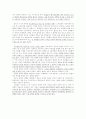 취업규칙의 불이익변경과 그 효력 11페이지