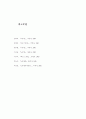 취업규칙의 불이익변경과 그 효력 12페이지