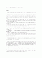 독도등 도서지역의 생태계보전 8페이지