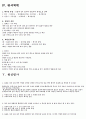 한국지리 학습지도안(해안지형, 화산지형, 카르스트지형) 6페이지