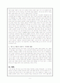 [인문과학] 꽃으로도 때리지 말라  5페이지