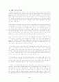 삼성 이건희 개혁 10년을 읽고 5페이지