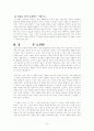 삼성 이건희 개혁 10년을 읽고 8페이지