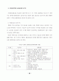 동북아지역의 철도를 연계한 북한지역 관광사업 활성화에 관한연구방안 44페이지
