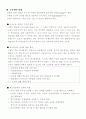 공동체의 흥망원리 4페이지