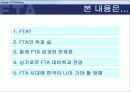한국과 싱가포르 FTA 2페이지