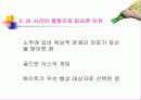 진로와 하이트의 M&A분석 5페이지