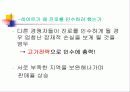 진로와 하이트의 M&A분석 12페이지