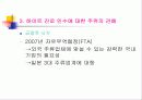 진로와 하이트의 M&A분석 13페이지