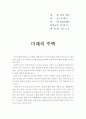 미래의 주거환경 1페이지
