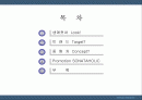 현대자동차 마케팅 포럼 소나타 2페이지