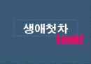 현대자동차 마케팅 포럼 소나타 3페이지