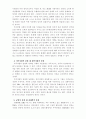 이혼에 대한 대립적 견해에 대하여 3페이지