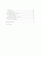 사회복지법인 회계제도에 관한 연구 3페이지