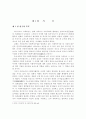 사회복지법인 회계제도에 관한 연구 4페이지