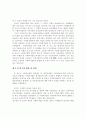 사회복지법인 회계제도에 관한 연구 5페이지