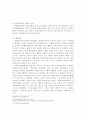 사회복지법인 회계제도에 관한 연구 12페이지