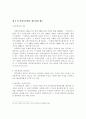 사회복지법인 회계제도에 관한 연구 17페이지