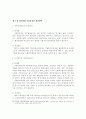 사회복지법인 회계제도에 관한 연구 33페이지