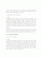사회복지법인 회계제도에 관한 연구 34페이지