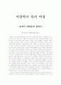 서양 역사 속의 여성 1페이지