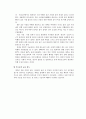 빈곤지역의 환경에 대하여 5페이지